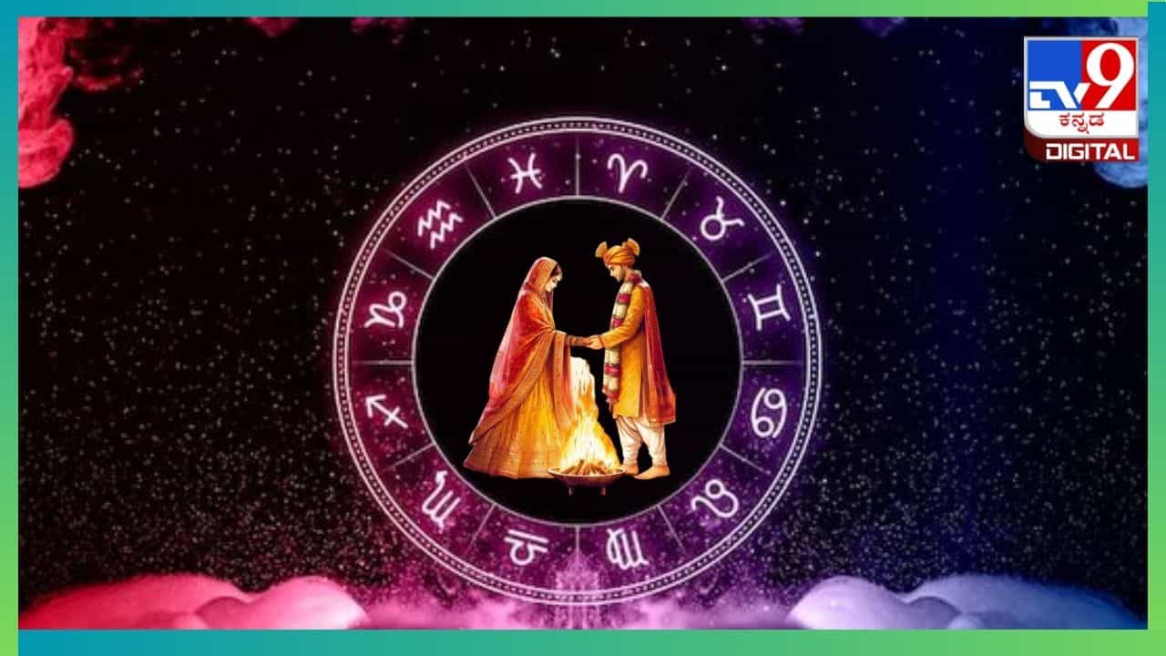 Manglik Dosh: ಜಾತಕದಲ್ಲಿ ಮಂಗಳ ದೋಷವಿದ್ದರೆ ವಿವಾಹದಲ್ಲಿ ಅಡೆತಡೆ ತಪ್ಪಿದ್ದಲ್ಲ! ಇದಕ್ಕೆ ಪರಿಹಾರವೇನು? Manglik Dosh: ಜಾತಕದಲ್ಲಿ ಮಂಗಳ ದೋಷವಿದ್ದರೆ ವಿವಾಹದಲ್ಲಿ ಅಡೆತಡೆ ತಪ್ಪಿದ್ದಲ್ಲ! ಇದಕ್ಕೆ ಪರಿಹಾರವೇನು?