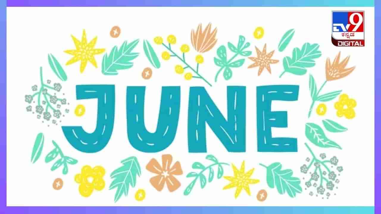 June 2024 Event Calendar : ಜೂನ್ ತಿಂಗಳಲ್ಲಿ ಆಚರಿಸಲಾಗುವ ಪ್ರಮುಖ ರಾಷ್ಟ್ರೀಯ ಮತ್ತು ಅಂತಾರಾಷ್ಟ್ರೀಯ ದಿನಾಚರಣೆ