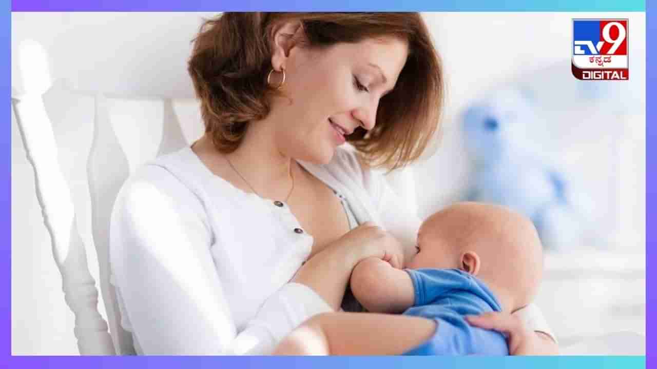 Breast Feeding: ನಿಮ್ಮ ಮಗುವಿಗೆ ದಿನಕ್ಕೆ ಎಷ್ಟು ಗಂಟೆ ಎದೆ ಹಾಲುಣಿಸಬೇಕು?