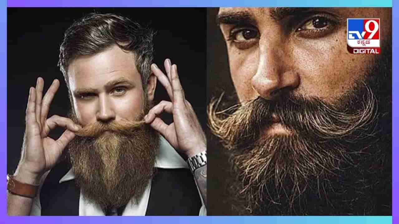 Beard growth tips :ಪುರುಷರೇ ಗಡ್ಡವನ್ನು ಹೀಗೂ ಬೆಳೆಸಬಹುದು, ಇಲ್ಲಿದೆ ಸಿಂಪಲ್ ಟಿಪ್ಸ್