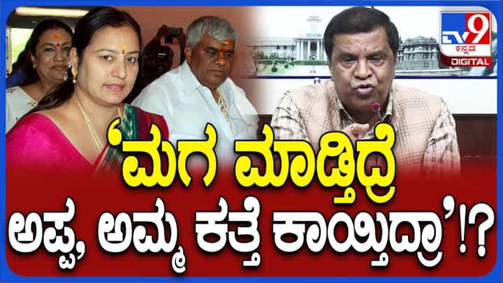 ದೇವರಾಜೇಗೌಡ 2 ವರ್ಷಗಳಿಂದ ಬ್ಲ್ಯಾಕ್ ಮೇಲ್ ಮಾಡುತ್ತಿದ್ದರೂ ರೇವಣ್ಣ ಕುಟುಂಬ ಕತ್ತೆ ಕಾಯ್ತಿತ್ತಾ? ಶಿವರಾಮೇಗೌಡ ದೇವರಾಜೇಗೌಡ 2 ವರ್ಷಗಳಿಂದ ಬ್ಲ್ಯಾಕ್ ಮೇಲ್ ಮಾಡುತ್ತಿದ್ದರೂ ರೇವಣ್ಣ ಕುಟುಂಬ ಕತ್ತೆ ಕಾಯ್ತಿತ್ತಾ? ಶಿವರಾಮೇಗೌಡ