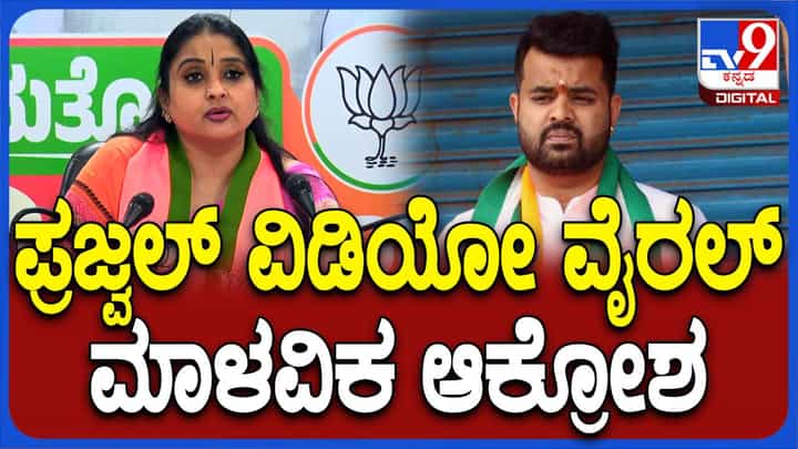 ಪ್ರಜ್ವಲ್ ರೇವಣ್ಣ ಪ್ರಕರಣದಲ್ಲಿ ಸಚಿವ ತಿಮ್ಮಾಪುರ, ಶ್ರೀಕೃಷ್ಟನನ್ನು ಉಲ್ಲೇಖಿಸಿರುವುದು ಅತ್ಯಂತ ಖಂಡನೀಯ: ಮಾಳವಿಕಾ ಅವಿನಾಶ್ ಪ್ರಜ್ವಲ್ ರೇವಣ್ಣ ಪ್ರಕರಣದಲ್ಲಿ ಸಚಿವ ತಿಮ್ಮಾಪುರ, ಶ್ರೀಕೃಷ್ಟನನ್ನು ಉಲ್ಲೇಖಿಸಿರುವುದು ಅತ್ಯಂತ ಖಂಡನೀಯ: ಮಾಳವಿಕಾ ಅವಿನಾಶ್