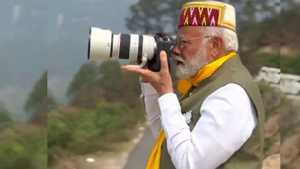 PM Modi: ಹಿಮಾಚಲ ಪ್ರದೇಶದ ಸೌಂದರ್ಯವನ್ನು ಕ್ಯಾಮೆರಾದಲ್ಲಿ ಸೆರೆಹಿಡಿದ ಪ್ರಧಾನಿ ನರೇಂದ್ರ ಮೋದಿ