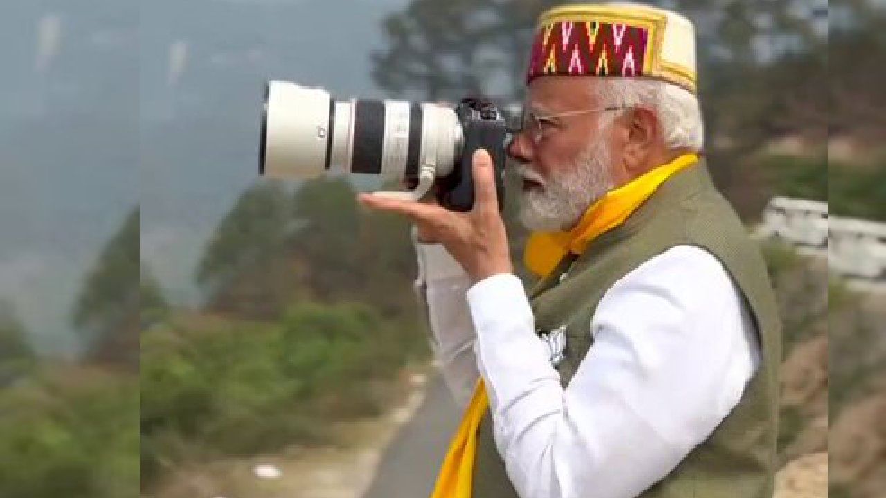 PM Modi: ಹಿಮಾಚಲ ಪ್ರದೇಶದ ಸೌಂದರ್ಯವನ್ನು ಕ್ಯಾಮೆರಾದಲ್ಲಿ ಸೆರೆಹಿಡಿದ ಪ್ರಧಾನಿ ನರೇಂದ್ರ ಮೋದಿ PM Modi: ಹಿಮಾಚಲ ಪ್ರದೇಶದ ಸೌಂದರ್ಯವನ್ನು ಕ್ಯಾಮೆರಾದಲ್ಲಿ ಸೆರೆಹಿಡಿದ ಪ್ರಧಾನಿ ನರೇಂದ್ರ ಮೋದಿ