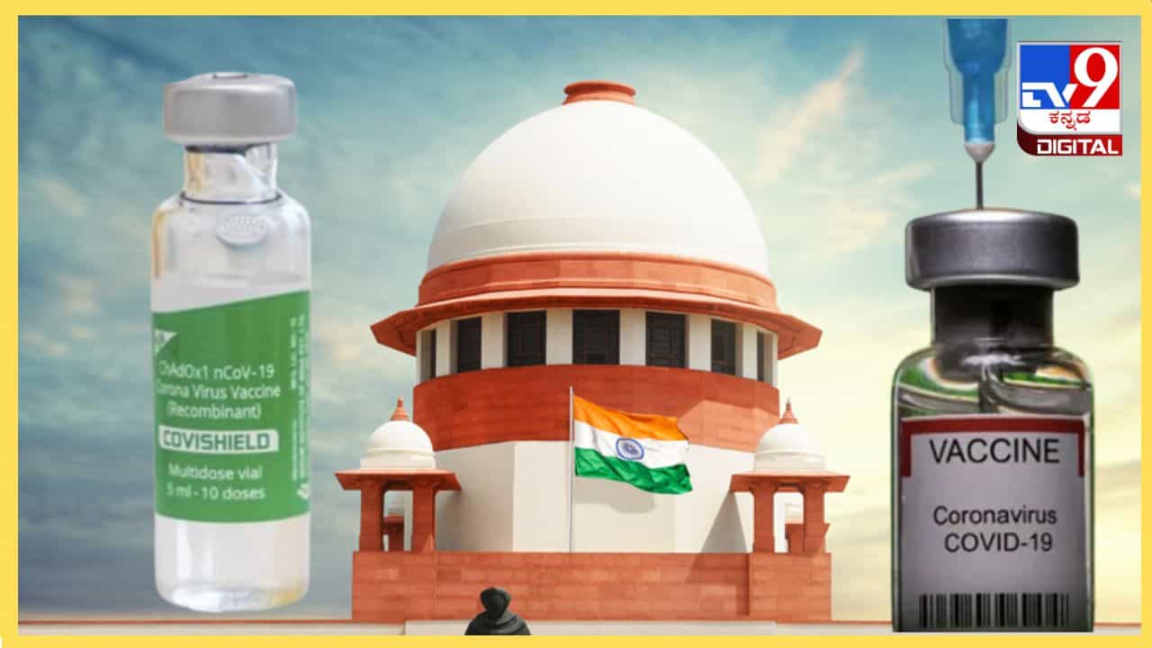 ಕೋವಿಶೀಲ್ಡ್ ಲಸಿಕೆಯ ಅಪಾಯಕಾರಿ ಅಂಶ ಅಧ್ಯಯನ ಮಾಡಲು ತಜ್ಞರ ಸಮಿತಿ ರಚಿಸಲು ಸುಪ್ರೀಂಗೆ ಅರ್ಜಿ ಕೋವಿಶೀಲ್ಡ್ ಲಸಿಕೆಯ ಅಪಾಯಕಾರಿ ಅಂಶ ಅಧ್ಯಯನ ಮಾಡಲು ತಜ್ಞರ ಸಮಿತಿ ರಚಿಸಲು ಸುಪ್ರೀಂಗೆ ಅರ್ಜಿ
