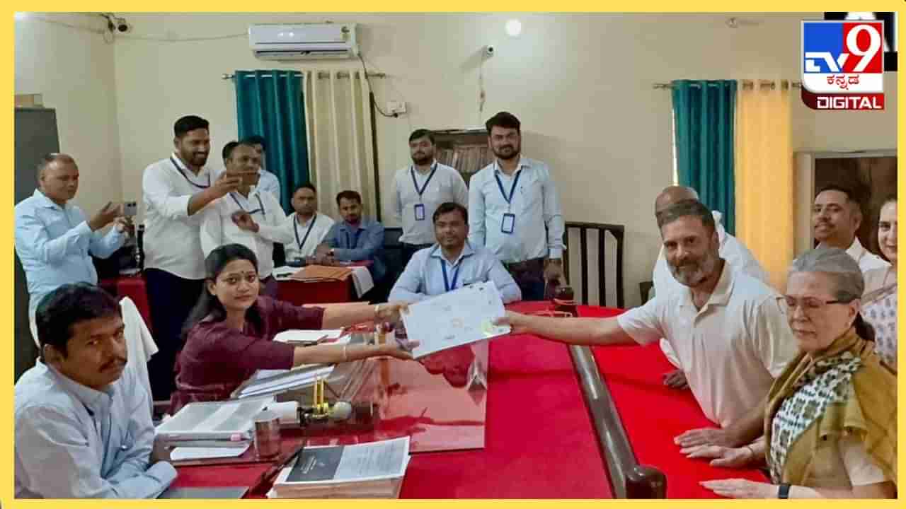 Rahul Gandhi Files Nomination: ರಾಯ್​ಬರೇಲಿಯಲ್ಲಿ ನಾಮಪತ್ರ ಸಲ್ಲಿಸಿದ ರಾಹುಲ್​ ಗಾಂಧಿ