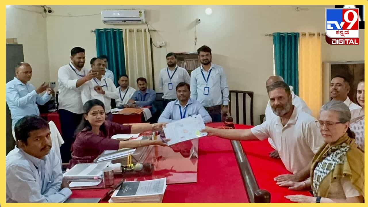 Rahul Gandhi Files Nomination: ರಾಯ್ಬರೇಲಿಯಲ್ಲಿ ನಾಮಪತ್ರ ಸಲ್ಲಿಸಿದ ರಾಹುಲ್ ಗಾಂಧಿ Rahul Gandhi Files Nomination: ರಾಯ್ಬರೇಲಿಯಲ್ಲಿ ನಾಮಪತ್ರ ಸಲ್ಲಿಸಿದ ರಾಹುಲ್ ಗಾಂಧಿ