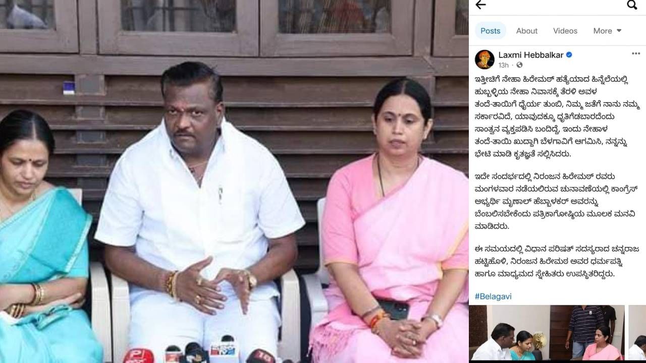 ಮೃಣಾಲ್ ಹೆಬ್ಬಾಳ್ಕರ್ ಪರ ನಿರಂಜನ ಹಿರೇಮಠ ಪ್ರಚಾರ: ನೇಹಾ ಪೋಷಕರ ವಿರುದ್ಧ ಸಾಮಾಜಿಕ ಜಾಲತಾಣದಲ್ಲಿ ಆಕ್ರೋಶ