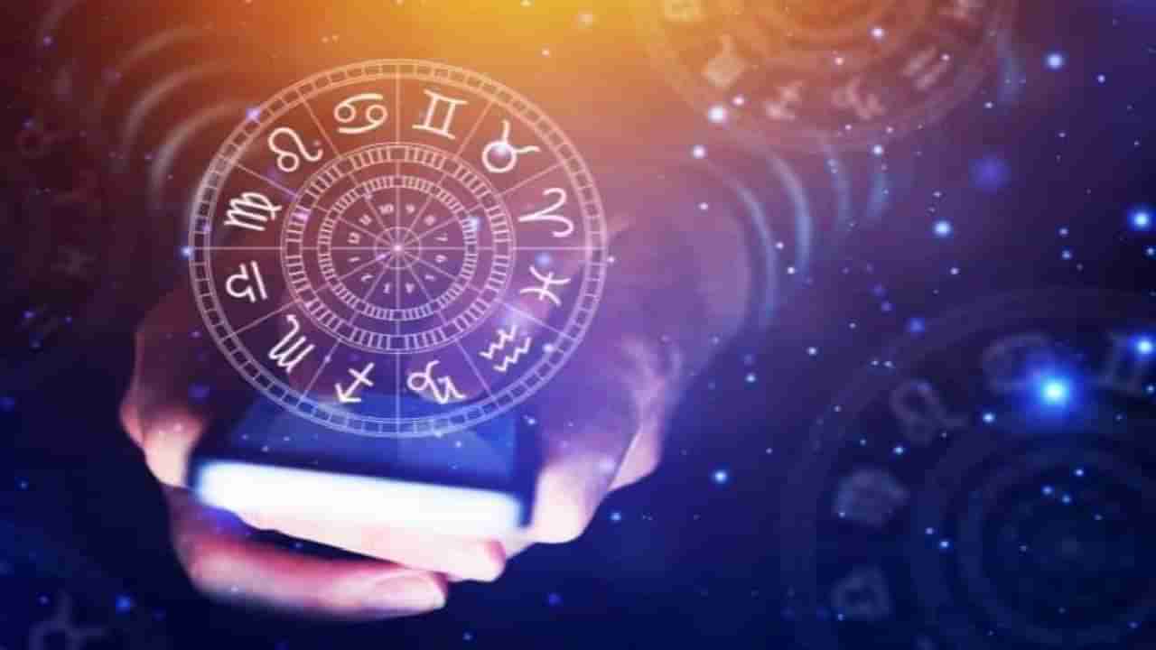 Horoscope: ದಿನ ಭವಿಷ್ಯ; ಇಂದು ಈ ರಾಶಿಯವರ ಮಾತಿನ ಮೇಲೆ ನಿಯಂತ್ರಣ ಇರಲಿ
