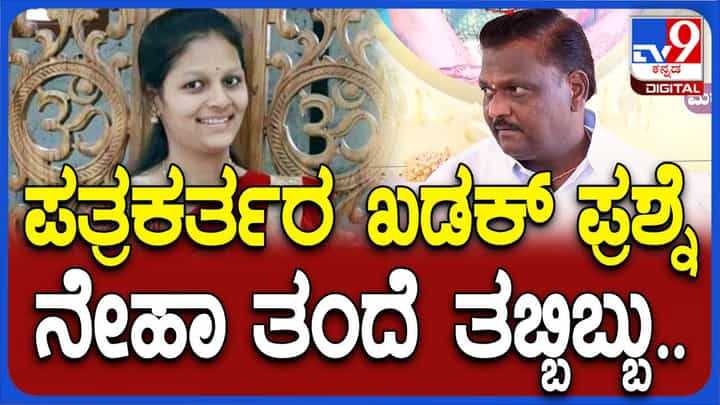 ಮಗಳ ಹತ್ಯೆ ಮತ್ತು ಚುನಾವಣೆ ಬೇರೆ ಬೇರೆ ವಿಷಯಗಳು, ಕಾಂಗ್ರೆಸ್ಸಿಗನಾಗಿ ನನ್ನ ಜವಾಬ್ದಾರಿ ನಿಭಾಯಿಸುತ್ತಿರುವೆ: ನಿರಂಜನ ಹಿರೇಮಠ ಮಗಳ ಹತ್ಯೆ ಮತ್ತು ಚುನಾವಣೆ ಬೇರೆ ಬೇರೆ ವಿಷಯಗಳು, ಕಾಂಗ್ರೆಸ್ಸಿಗನಾಗಿ ನನ್ನ ಜವಾಬ್ದಾರಿ ನಿಭಾಯಿಸುತ್ತಿರುವೆ: ನಿರಂಜನ ಹಿರೇಮಠ