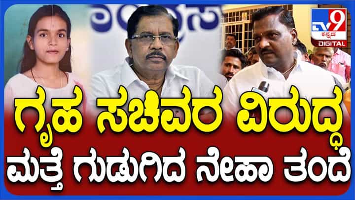 ನೇಹಾ ಕೊಲೆಯ ಬಳಿಕ ಹುಬ್ಬಳ್ಳಿ-ಧಾರವಾಡ ಪೊಲೀಸ್ ಕಮೀಶನರ್ ಟ್ರಾನ್ಸ್ ಫರ್ ಆಗಿದ್ದರೆ ಅಂಜಲಿ ಹತ್ಯೆ ನಡೆಯುತ್ತಿರಲಿಲ್ಲ: ನಿರಂಜನ್ ಹಿರೇಮಠ ನೇಹಾ ಕೊಲೆಯ ಬಳಿಕ ಹುಬ್ಬಳ್ಳಿ-ಧಾರವಾಡ ಪೊಲೀಸ್ ಕಮೀಶನರ್ ಟ್ರಾನ್ಸ್ ಫರ್ ಆಗಿದ್ದರೆ ಅಂಜಲಿ ಹತ್ಯೆ ನಡೆಯುತ್ತಿರಲಿಲ್ಲ: ನಿರಂಜನ್ ಹಿರೇಮಠ