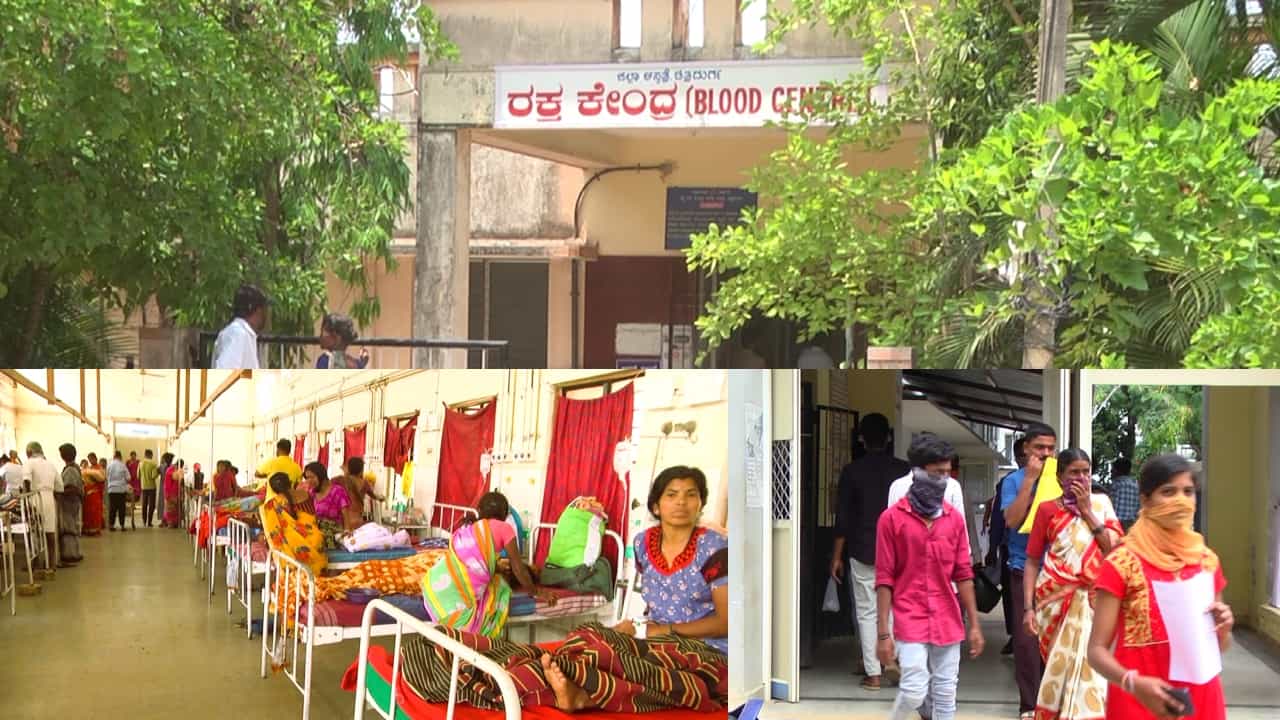 ದುರ್ಗದ ಜಿಲ್ಲಾಸ್ಪತ್ರೆಯಲ್ಲಿ ರಕ್ತ ಸಂಗ್ರಹವೂ ಇಲ್ಲ, ರಕ್ತ ಪೂರೈಕೆಯೂ ಇಲ್ಲ: ಬಡ ರೋಗಿಗಳಿಂದ ಹಿಡಿಶಾಪ ದುರ್ಗದ ಜಿಲ್ಲಾಸ್ಪತ್ರೆಯಲ್ಲಿ ರಕ್ತ ಸಂಗ್ರಹವೂ ಇಲ್ಲ, ರಕ್ತ ಪೂರೈಕೆಯೂ ಇಲ್ಲ: ಬಡ ರೋಗಿಗಳಿಂದ ಹಿಡಿಶಾಪ