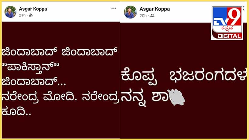ಚಿಕ್ಕಮಗಳೂರು: ಫೇಸ್ಬುಕ್ನಲ್ಲಿ ಪಾಕಿಸ್ತಾನ ಪರ ಪೋಸ್ಟ್, ಸ್ವಯಂಪ್ರೇರಿತ ಪ್ರಕರಣ ದಾಖಲಿಸಿದ ಪೊಲೀಸರು