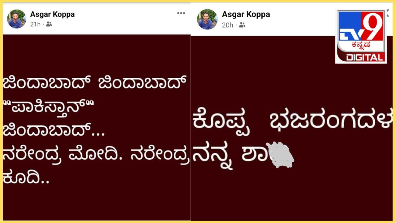 ಚಿಕ್ಕಮಗಳೂರು: ಫೇಸ್​ಬುಕ್​ನಲ್ಲಿ ಪಾಕಿಸ್ತಾನ ಪರ ಪೋಸ್ಟ್, ಸ್ವಯಂಪ್ರೇರಿತ ಪ್ರಕರಣ ದಾಖಲಿಸಿದ ಪೊಲೀಸರು