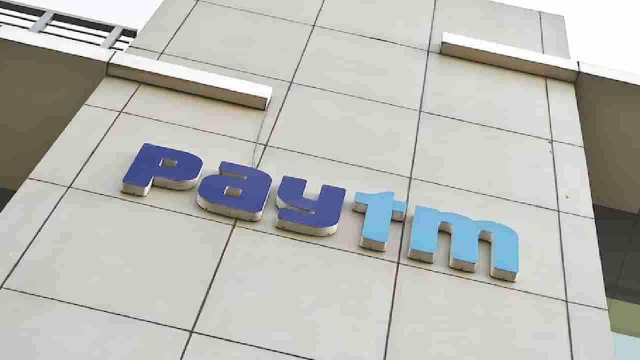 Paytm ತ್ರೈಮಾಸಿಕ ನಷ್ಟ ಹೆಚ್ಚಳದ ಮಧ್ಯೆ ವಾರ್ಷಿಕ ಆದಾಯದಲ್ಲಿ ಭರ್ಜರಿ ಏರಿಕೆ; ಪೇಟಿಎಂ ಆರೋಗ್ಯದ ಕುರುಹುಗಳಿವು...