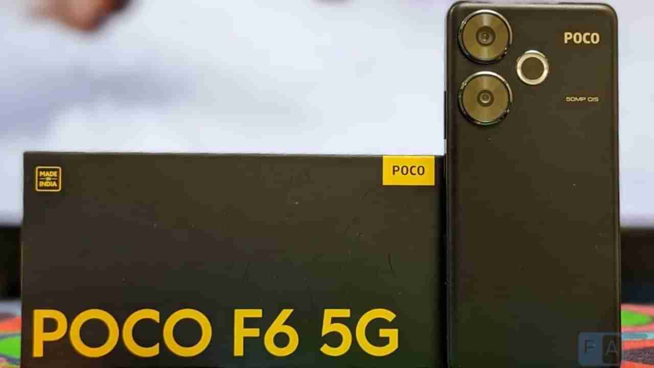 Poco F6 5G: ಸೋನಿ ಲೆನ್ಸ್​ನ ಅದ್ಭುತ ಕ್ಯಾಮೆರಾ: ಭಾರತಕ್ಕೆ ಬಂತು ಪೋಕೋದ ಹೊಚ್ಚ ಹೊಸ ಸ್ಮಾರ್ಟ್​ಫೋನ್