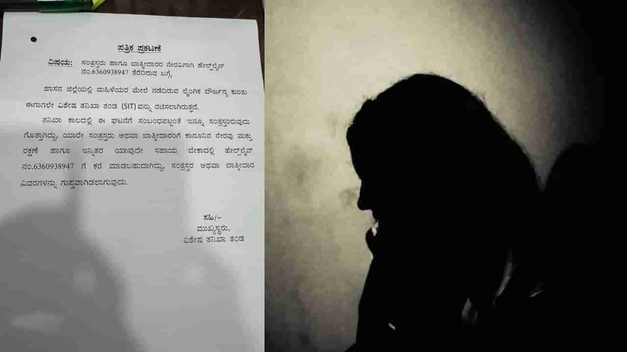 ಅಶ್ಲೀಲ ವಿಡಿಯೋ ಪ್ರಕರಣ: ಸಂತ್ರಸ್ತೆಯರ ನೆರವಿಗಾಗಿ ಸಹಾಯವಾಣಿ