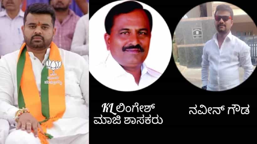 ಹೆಚ್ಡಿಡಿ ವಾರ್ನಿಂಗ್ ಬಳಿಕ ಭಾರತಕ್ಕೆ ಪ್ರಜ್ವಲ್ ಕರೆಸಲು ಕಸರತ್ತು; ಮತ್ತೊಂದೆಡೆ ಆರೋಪಿ ನವೀನ್ ಗೌಡ, ಲಿಂಗೇಶ್ ಆಡಿಯೋ ವೈರಲ್