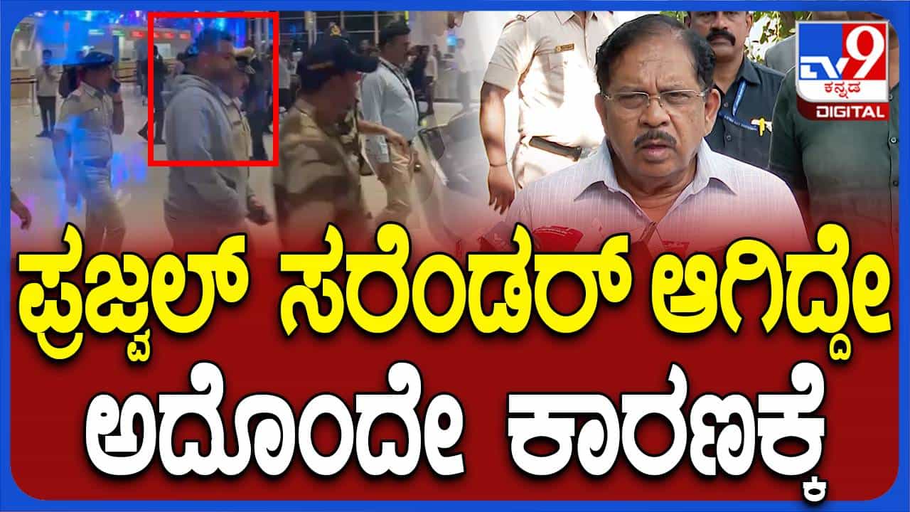 ಲೋಕಸಭಾ ಚುನಾವಣೆಯಲ್ಲಿ ಪ್ರಜ್ವಲ್ ಸೋತರೆ ಡಿಪ್ಲೋಮ್ಯಾಟಿಕ್ ಪಾಸ್ಪೋರ್ಟ್ ತಾನಾಗೇ ರದ್ದಾಗುತಿತ್ತು: ಜಿ ಪರಮೇಶ್ವರ್ ಲೋಕಸಭಾ ಚುನಾವಣೆಯಲ್ಲಿ ಪ್ರಜ್ವಲ್ ಸೋತರೆ ಡಿಪ್ಲೋಮ್ಯಾಟಿಕ್ ಪಾಸ್ಪೋರ್ಟ್ ತಾನಾಗೇ ರದ್ದಾಗುತಿತ್ತು: ಜಿ ಪರಮೇಶ್ವರ್