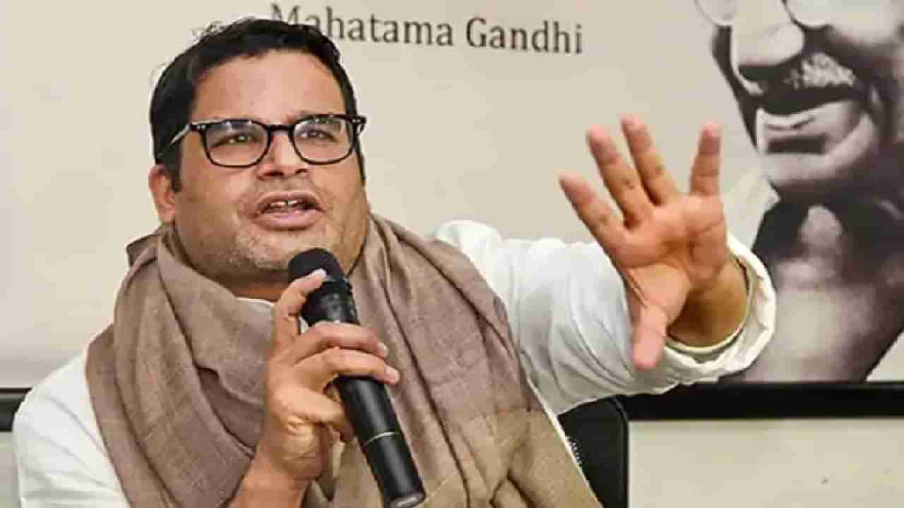 Prashant Kishor: ಈ ಬಾರಿ ಚುನಾವಣೆಯಲ್ಲಿ ಯಾವ ಪಕ್ಷ ಗೆಲ್ಲುತ್ತೆ? ಪ್ರಶಾಂತ್ ಕಿಶೋರ್ ನುಡಿದ ಭವಿಷ್ಯವಿದು