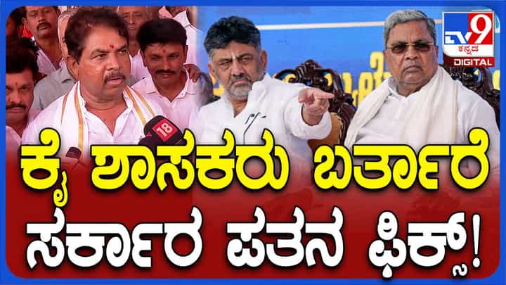 ಸರ್ಕಾರ ಪತನದ ಕ್ಷಣಗಣನೆ ಆರಂಭವಾಗಿದೆ, ಲೋಕಸಭಾ ಚುನಾವಣೆ ಫಲಿತಾಂಶದ ನಂತರ ಉರುಳುತ್ತೆ: ಅರ್ ಅಶೋಕ ಸರ್ಕಾರ ಪತನದ ಕ್ಷಣಗಣನೆ ಆರಂಭವಾಗಿದೆ, ಲೋಕಸಭಾ ಚುನಾವಣೆ ಫಲಿತಾಂಶದ ನಂತರ ಉರುಳುತ್ತೆ: ಅರ್ ಅಶೋಕ
