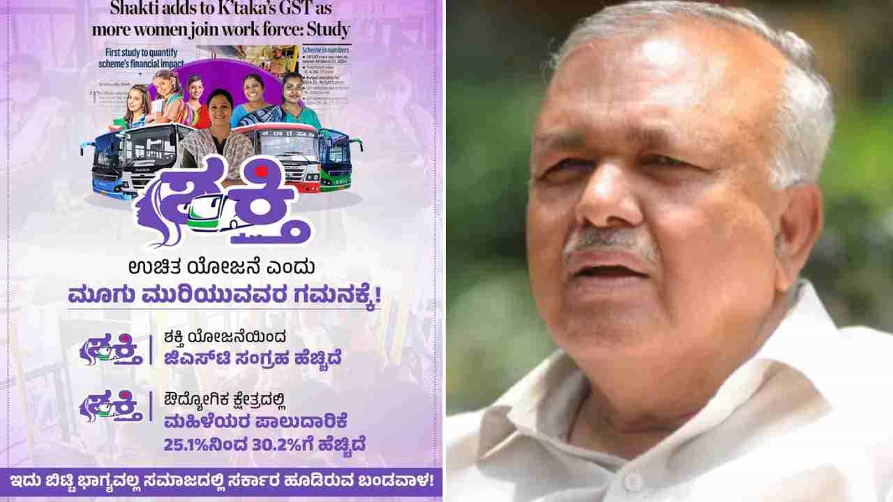 Shakti Yojana: ಶಕ್ತಿ ಯೋಜನೆಯಿಂದ ಔದ್ಯೋಗಿಕ ಕ್ಷೇತ್ರದಲ್ಲಿ ಮಹಿಳೆಯರ ಪಾಲುದಾರಿಕೆ, ಜಿಎಸ್ಟಿ ಸಂಗ್ರಹ ಹೆಚ್ಚಳ Shakti Yojana: ಶಕ್ತಿ ಯೋಜನೆಯಿಂದ ಔದ್ಯೋಗಿಕ ಕ್ಷೇತ್ರದಲ್ಲಿ ಮಹಿಳೆಯರ ಪಾಲುದಾರಿಕೆ, ಜಿಎಸ್ಟಿ ಸಂಗ್ರಹ ಹೆಚ್ಚಳ