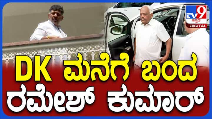 ವಿಧಾನ ಪರಿಷತ್ ಗೆ ಆಯ್ಕೆ ಬಯಸಿರುವ ರಮೇಶ್ ಕುಮಾರ್ ಕೆಪಿಸಿಸಿ ಅಧ್ಯಕ್ಷರ ನಿವಾಸಕ್ಕೆ ಭೇಟಿ ವಿಧಾನ ಪರಿಷತ್ ಗೆ ಆಯ್ಕೆ ಬಯಸಿರುವ ರಮೇಶ್ ಕುಮಾರ್ ಕೆಪಿಸಿಸಿ ಅಧ್ಯಕ್ಷರ ನಿವಾಸಕ್ಕೆ ಭೇಟಿ
