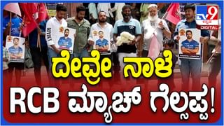 MI vs LSG: ಐಪಿಎಲ್​ನಲ್ಲಿಂದು ಮುಂಬೈ-ಲಕ್ನೋ ಮುಖಾಮುಖಿ: ಯಾವ ತಂಡ ಗೆದ್ದರೆ ಆರ್​ಸಿಬಿಗೆ ಲಾಭ?