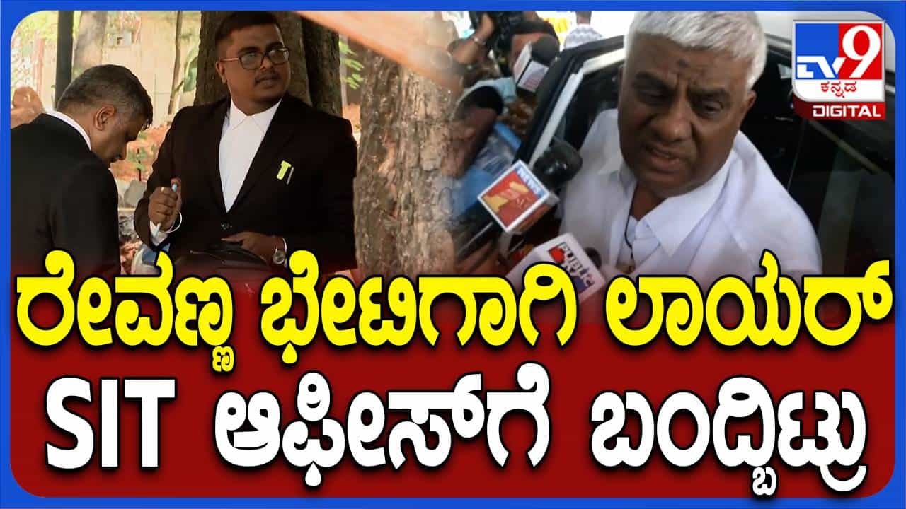 ಹೆಚ್ ಡಿ ರೇವಣ್ಣರನ್ನು ಭೇಟಿಯಾಗಲು ಬಂದ ವಕೀಲರು ಸಂದರ್ಶನ ಪುಸ್ತಕದಲ್ಲಿ ಸಹಿ ಹಾಕಿ ವಾಪಸ್ಸು ಹೋದರು ಹೆಚ್ ಡಿ ರೇವಣ್ಣರನ್ನು ಭೇಟಿಯಾಗಲು ಬಂದ ವಕೀಲರು ಸಂದರ್ಶನ ಪುಸ್ತಕದಲ್ಲಿ ಸಹಿ ಹಾಕಿ ವಾಪಸ್ಸು ಹೋದರು