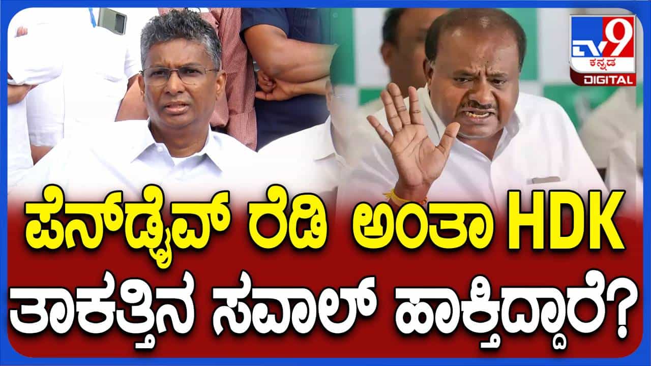 ಕುಮಾರಸ್ವಾಮಿ ಪೆನ್ ಡ್ರೈವ್ ನೀಡಿದರೆ ಮುಖ್ಯಮಂತ್ರಿಯವರು ತನಿಖಾ ಆಯೋಗ ರಚಿಸುತ್ತಾರೆ: ಸತೀಶ್ ಜಾರಕಿಹೊಳಿ ಕುಮಾರಸ್ವಾಮಿ ಪೆನ್ ಡ್ರೈವ್ ನೀಡಿದರೆ ಮುಖ್ಯಮಂತ್ರಿಯವರು ತನಿಖಾ ಆಯೋಗ ರಚಿಸುತ್ತಾರೆ: ಸತೀಶ್ ಜಾರಕಿಹೊಳಿ