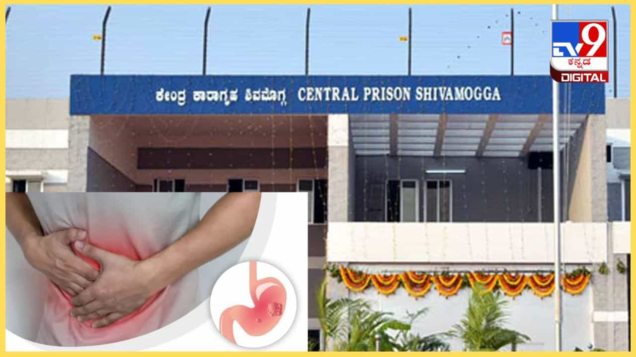 ಶಿವಮೊಗ್ಗ: ವಿಚಾರಣಾಧೀನ ಕೈದಿಯ ಹೊಟ್ಟೆಯೊಳಗಿತ್ತು ಮೊಬೈಲ್ ಫೋನ್! ಶಿವಮೊಗ್ಗ: ವಿಚಾರಣಾಧೀನ ಕೈದಿಯ ಹೊಟ್ಟೆಯೊಳಗಿತ್ತು ಮೊಬೈಲ್ ಫೋನ್!