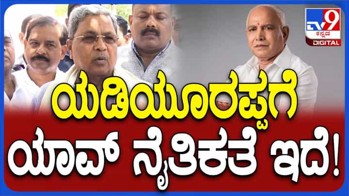 ರೈತರ ಸಾಲ ಮಾಡುವಂತೆ ಹೇಳುವ ನೈತಿಕತೆ ಯಡಿಯೂರಪ್ಪನವರಿಗೆ ಇಲ್ಲ: ಸಿದ್ದರಾಮಯ್ಯ ರೈತರ ಸಾಲ ಮಾಡುವಂತೆ ಹೇಳುವ ನೈತಿಕತೆ ಯಡಿಯೂರಪ್ಪನವರಿಗೆ ಇಲ್ಲ: ಸಿದ್ದರಾಮಯ್ಯ