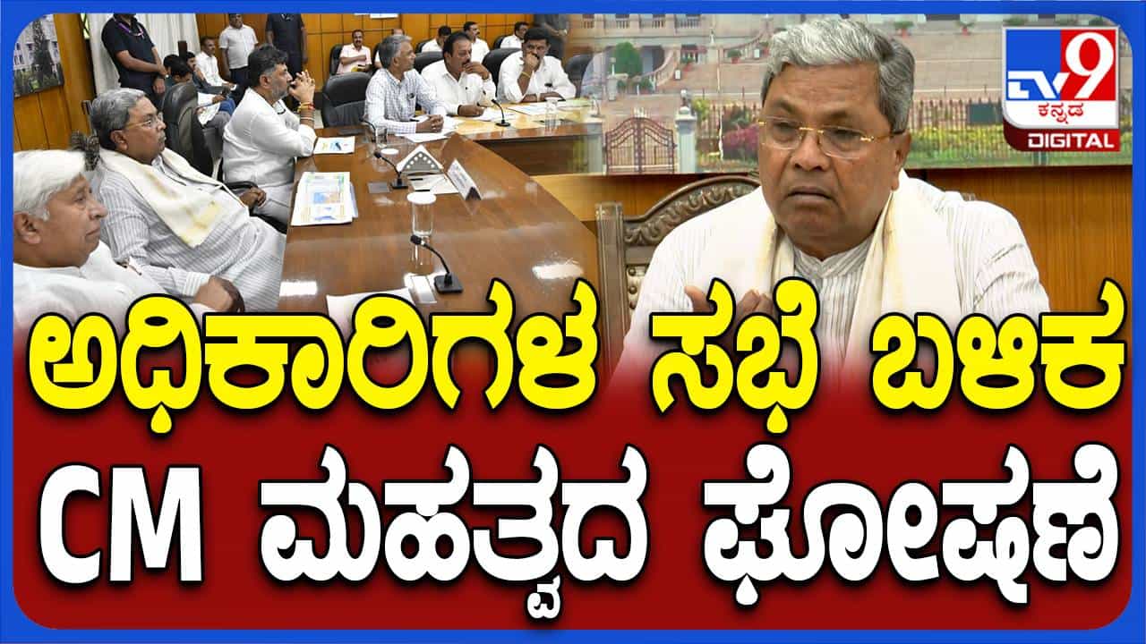 ಪ್ರವಾಹಗಳು ತಲೆದೋರಿದರೆ ಎದುರಿಸಲು ಸನ್ನದ್ಧರಾಗಿರುವಂತೆ ಜಿಲ್ಲಾಧಿಕಾರಿಗಳಿಗೆ ಸೂಚಿಸಲಾಗಿದೆ: ಸಿದ್ದರಾಮಯ್ಯ ಪ್ರವಾಹಗಳು ತಲೆದೋರಿದರೆ ಎದುರಿಸಲು ಸನ್ನದ್ಧರಾಗಿರುವಂತೆ ಜಿಲ್ಲಾಧಿಕಾರಿಗಳಿಗೆ ಸೂಚಿಸಲಾಗಿದೆ: ಸಿದ್ದರಾಮಯ್ಯ