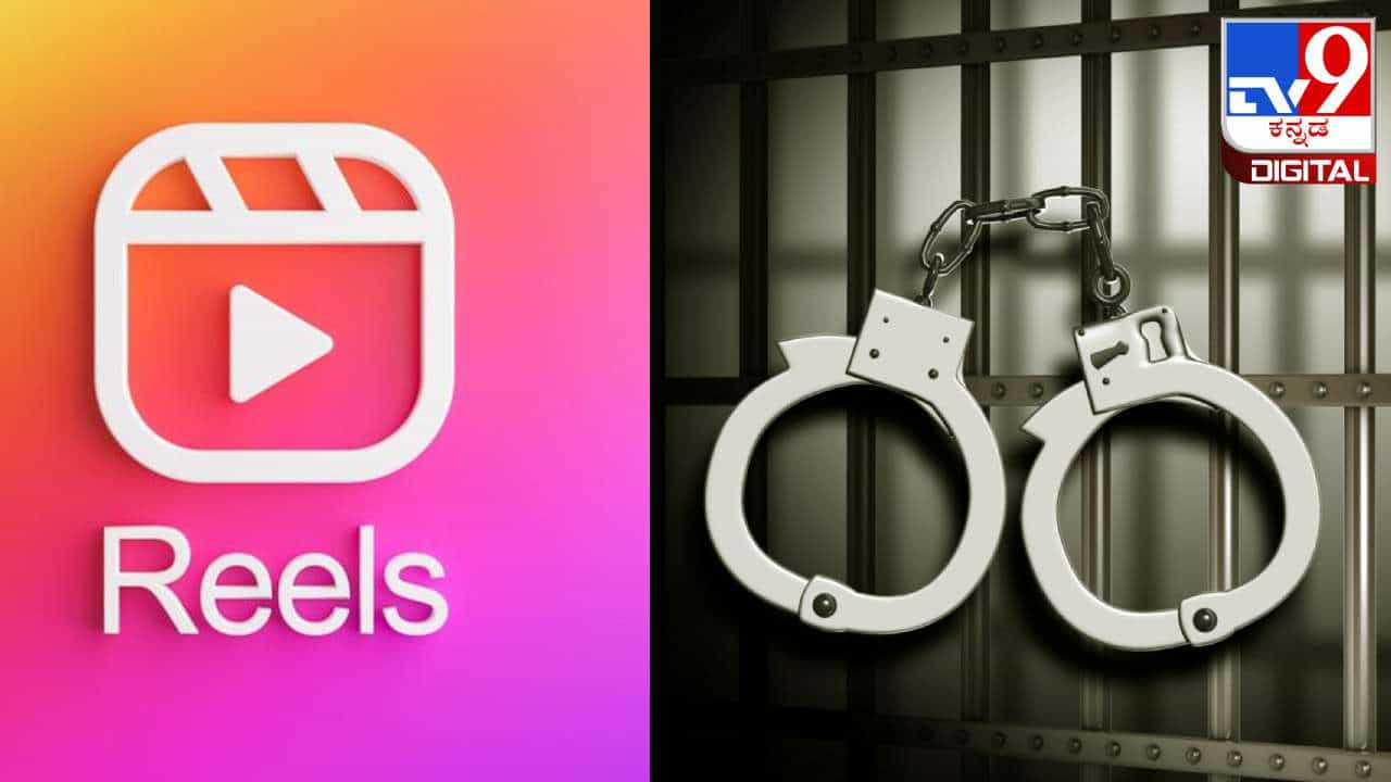 Viral News: 55 ಲಕ್ಷ  ರೂ. ಕಳ್ಳತನ; ಇನ್‌ಸ್ಟಾಗ್ರಾಮ್ ರೀಲ್​ನಿಂದ ಸಿಕ್ಕಿಬಿದ್ದ ಕಳ್ಳಿಯರು