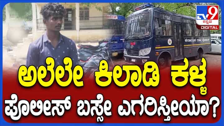 ಈ ಭೂಪ ಪೊಲೀಸ್ ಆಯುಕ್ತರ ಕಚೇರಿಯಲ್ಲಿ ಪಾರ್ಕಾಗಿದ್ದ ಪೊಲೀಸ್ ವಾಹನವನ್ನು ಕಳುವು ಮಾಡಲು ಪ್ರಯತ್ನಿಸಿದ! ಈ ಭೂಪ ಪೊಲೀಸ್ ಆಯುಕ್ತರ ಕಚೇರಿಯಲ್ಲಿ ಪಾರ್ಕಾಗಿದ್ದ ಪೊಲೀಸ್ ವಾಹನವನ್ನು ಕಳುವು ಮಾಡಲು ಪ್ರಯತ್ನಿಸಿದ!