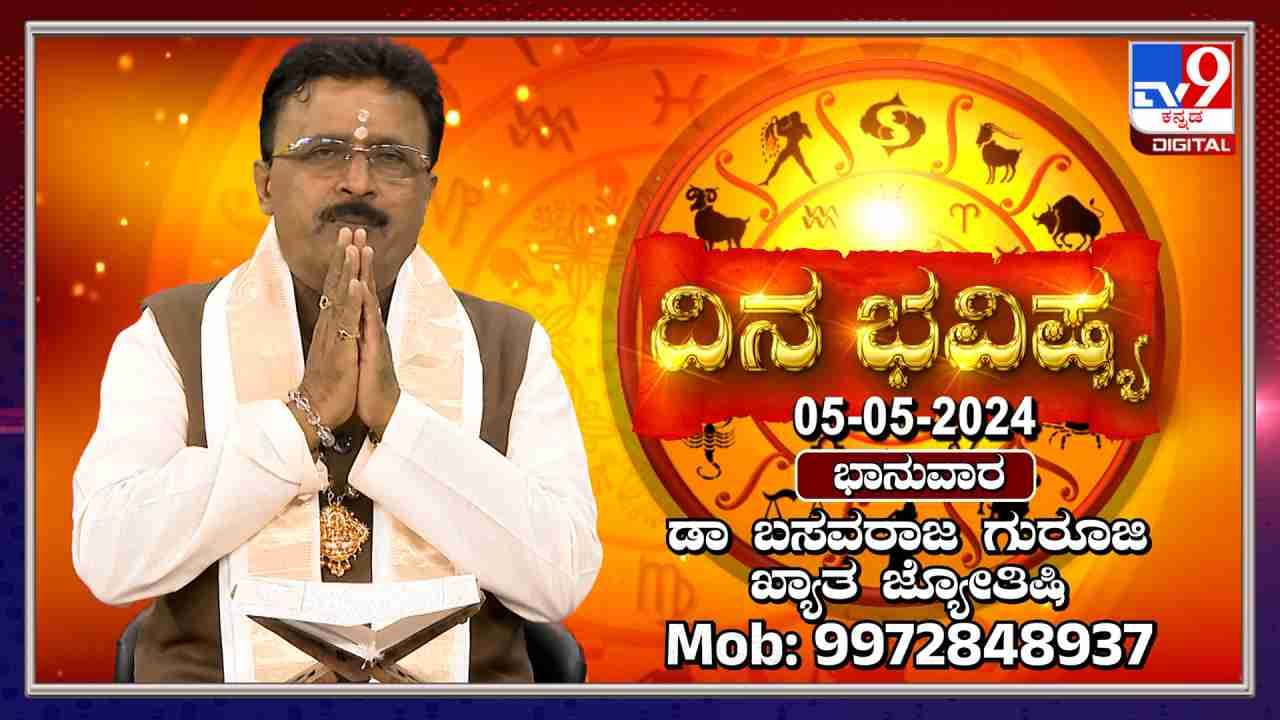 Daily Horoscope: ಈ ರಾಶಿಯವರು ತಾವು ಮಾಡುವ ಕೆಲಸಗಳಲ್ಲಿ ಜಾಗೃತರಾಗಿರಿ Daily Horoscope: ಈ ರಾಶಿಯವರು ತಾವು ಮಾಡುವ ಕೆಲಸಗಳಲ್ಲಿ ಜಾಗೃತರಾಗಿರಿ