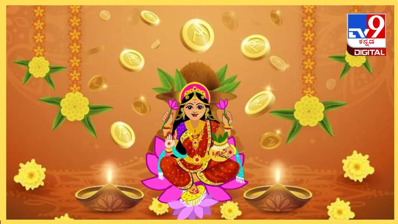 Akshaya Tritiya 2024 Date: ಅಕ್ಷಯ ತೃತೀಯದಂದು ಇರುವ ಶುಭ ಸಮಯ, ದಿನದ ಮಹತ್ವ, ಇತಿಹಾಸದ ಇಲ್ಲಿದೆ Akshaya Tritiya 2024 Date: ಅಕ್ಷಯ ತೃತೀಯದಂದು ಇರುವ ಶುಭ ಸಮಯ, ದಿನದ ಮಹತ್ವ, ಇತಿಹಾಸದ ಇಲ್ಲಿದೆ