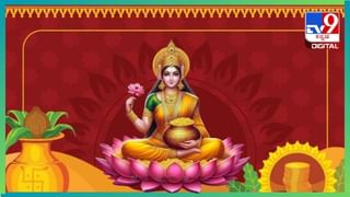 Akshaya Tritiya 2024: ಅಕ್ಷಯ ತೃತೀಯದ ಮೊದಲು ಈ ವಸ್ತುಗಳನ್ನು ಮನೆಯಿಂದ ತೆಗೆದುಹಾಕಿ