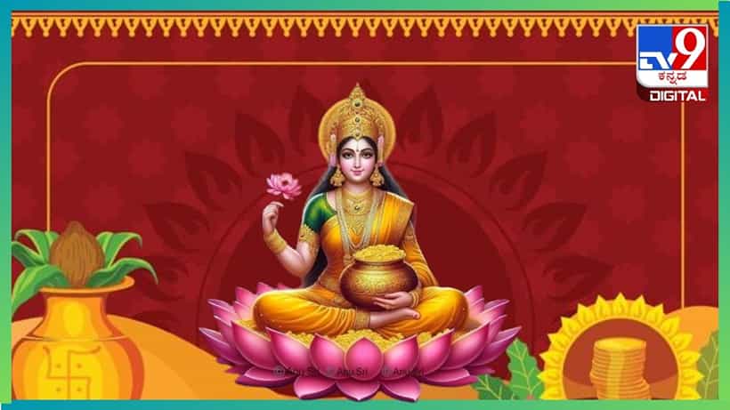 Akshaya Tritiya 2024: ಅಕ್ಷಯ ತೃತೀಯದ ಮೊದಲು ಈ ವಸ್ತುಗಳನ್ನು ಮನೆಯಿಂದ ತೆಗೆದುಹಾಕಿ