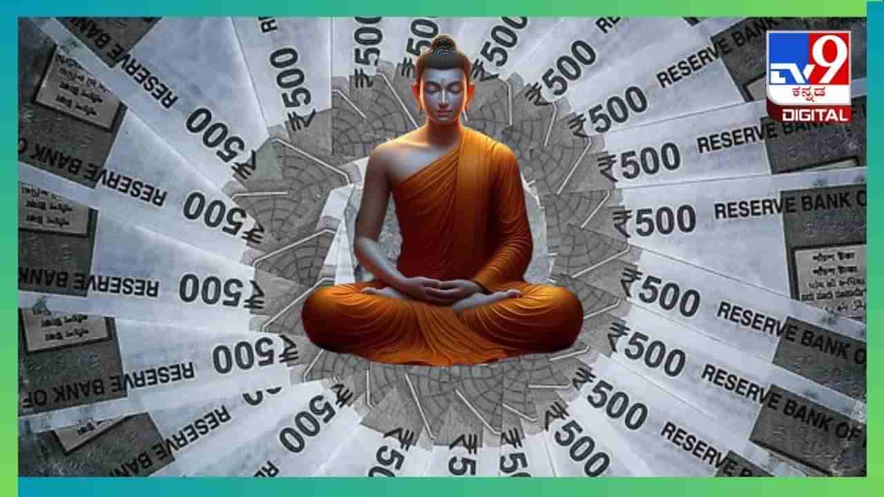 Buddha Purnima 2024: ಆರ್ಥಿಕ ಸಮಸ್ಯೆಗಳಿಂದ ಮುಕ್ತಿ ಪಡೆಯಲು ಬುದ್ಧ ಪೂರ್ಣಿಮೆಯಂದು ಹೀಗೆ ಮಾಡಿ