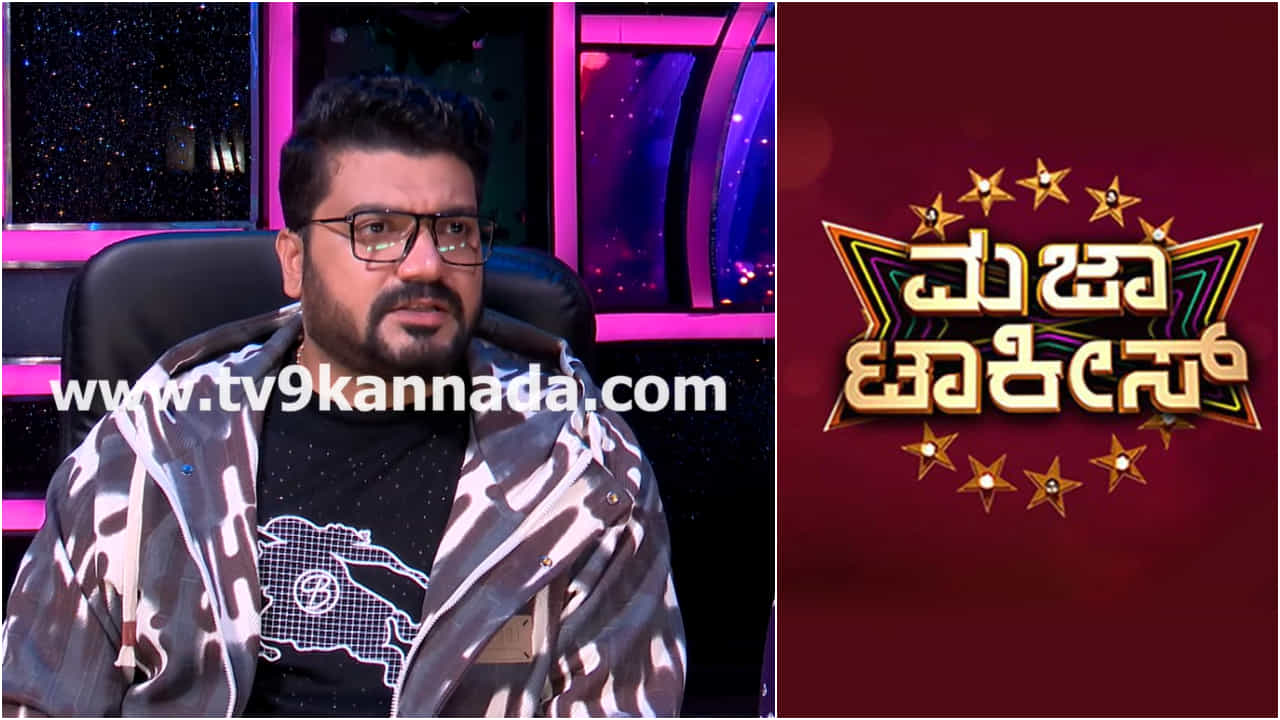 ಯಾವಾಗ ಬರಲಿದೆ ‘ಮಜಾ ಟಾಕೀಸ್’ ಹೊಸ ಸೀಸನ್? ಉತ್ತರ ನೀಡಿದ ಸೃಜನ್ ಲೋಕೇಶ್ ಯಾವಾಗ ಬರಲಿದೆ ‘ಮಜಾ ಟಾಕೀಸ್’ ಹೊಸ ಸೀಸನ್? ಉತ್ತರ ನೀಡಿದ ಸೃಜನ್ ಲೋಕೇಶ್