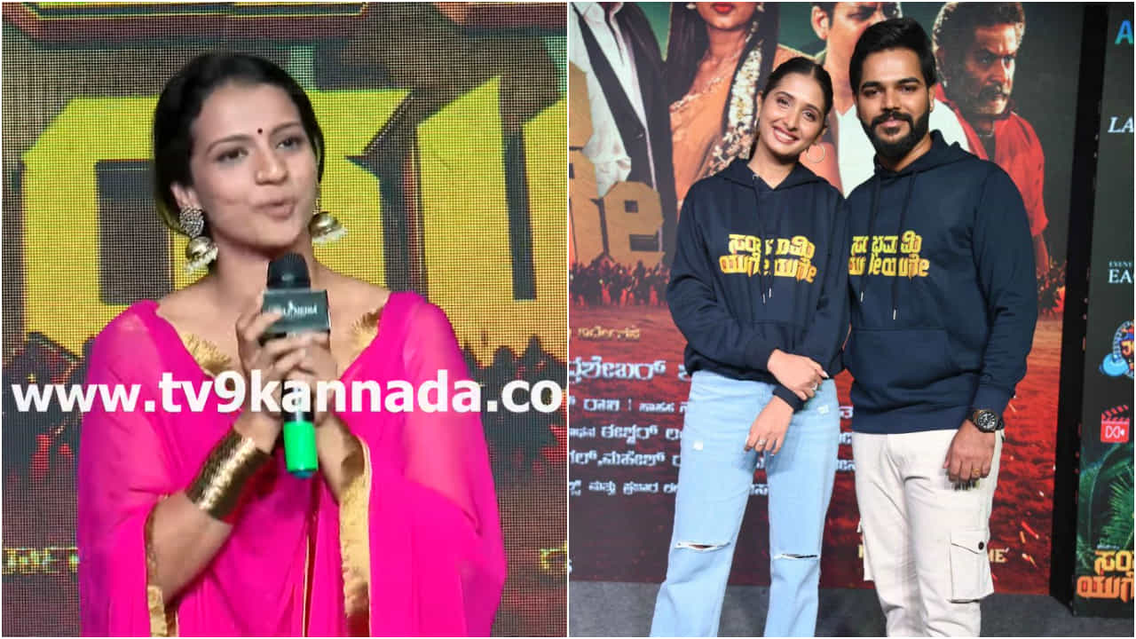 ‘ಸಂಭವಾಮಿ ಯುಗೇ ಯುಗೇ’ ಸಿನಿಮಾದ ಸಾಂಗ್ ಬಿಡುಗಡೆ ಮಾಡಿದ ಶ್ರುತಿ ಹರಿಹರನ್ ‘ಸಂಭವಾಮಿ ಯುಗೇ ಯುಗೇ’ ಸಿನಿಮಾದ ಸಾಂಗ್ ಬಿಡುಗಡೆ ಮಾಡಿದ ಶ್ರುತಿ ಹರಿಹರನ್
