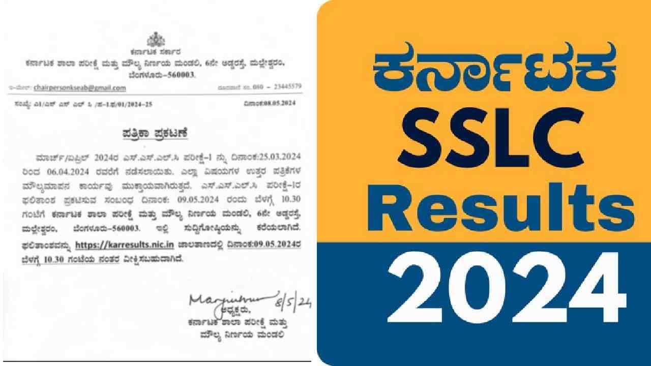 Karnataka SSLC Result 2024: ಇಂದು ಎಸ್​ಎಸ್​ಎಲ್​ಸಿ ಫಲಿತಾಂಶ, ಎಷ್ಟು ಗಂಟೆಗೆ? ರಿಸಲ್ಟ್ ನೋಡೋದು ಹೇಗೆ?