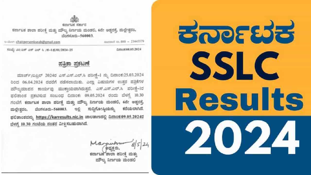 Karnataka SSLC Result 2024: ಇಂದು ಎಸ್ಎಸ್ಎಲ್ಸಿ ಫಲಿತಾಂಶ, ಎಷ್ಟು ಗಂಟೆಗೆ? ರಿಸಲ್ಟ್ ನೋಡೋದು ಹೇಗೆ? Karnataka SSLC Result 2024: ಇಂದು ಎಸ್ಎಸ್ಎಲ್ಸಿ ಫಲಿತಾಂಶ, ಎಷ್ಟು ಗಂಟೆಗೆ? ರಿಸಲ್ಟ್ ನೋಡೋದು ಹೇಗೆ?