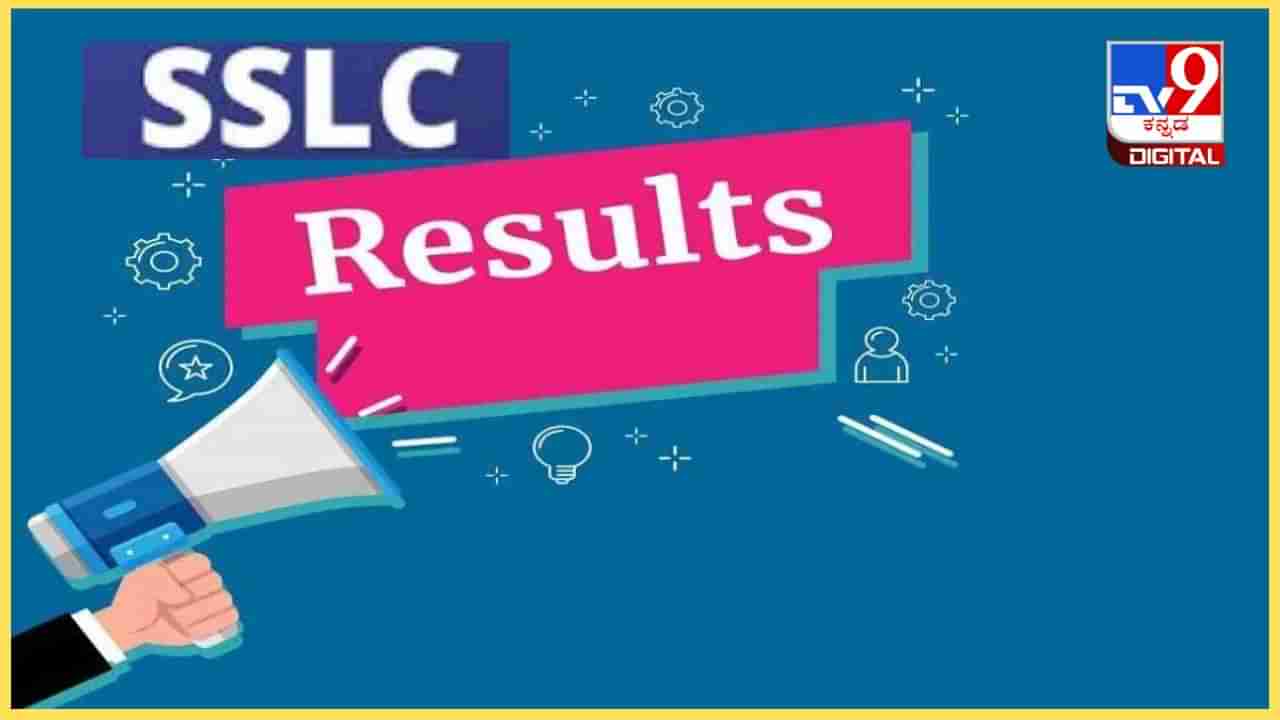 Karnataka SSLC Class 10 Result 2024: ಇಂದು ಎಸ್​ಎಸ್​ಎಲ್​​ಸಿ ಫಲಿತಾಂಶ: ಎಷ್ಟು ಗಂಟೆಗೆ? ನೋಡುವುದು ಹೇಗೆ? ಇಲ್ಲಿದೆ ಮಾಹಿತಿ