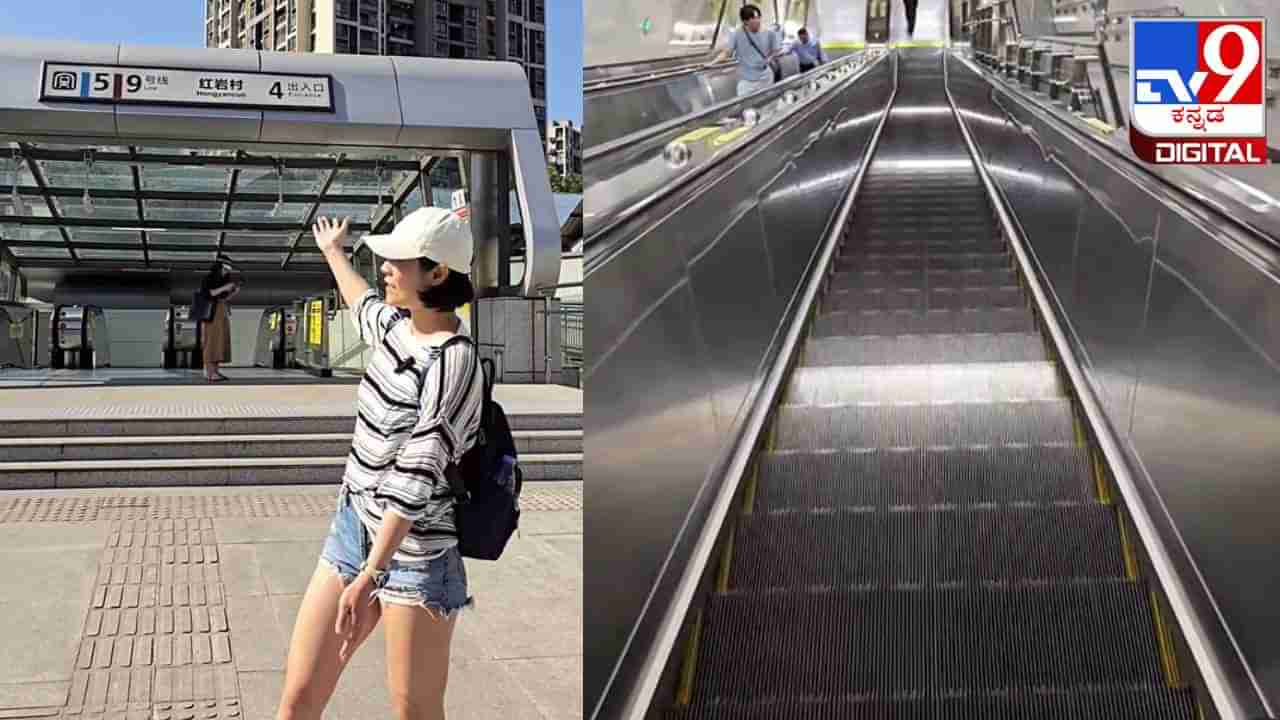 Worlds Deepest Metro Stations: ಇದು ವಿಶ್ವದ ಅತ್ಯಂತ ಆಳವಾದ ಮೆಟ್ರೋ ನಿಲ್ದಾಣ; ವಿಡಿಯೋ ಇಲ್ಲಿದೆ ನೋಡಿ