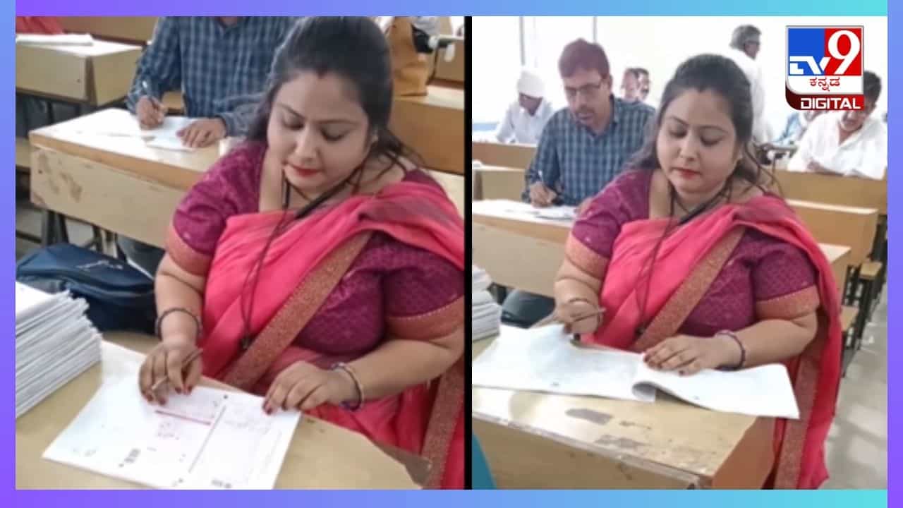 Viral Video: ಎಕ್ಸಾಮ್ ಪೇಪರ್ ಕರೆಕ್ಷನ್ ಮಾಡುವುದನ್ನು ರೀಲ್ಸ್ ಮಾಡಿದ ಶಿಕ್ಷಕಿ, ಮಕ್ಕಳ ಭವಿಷ್ಯ ಗೋವಿಂದ Viral Video: ಎಕ್ಸಾಮ್ ಪೇಪರ್ ಕರೆಕ್ಷನ್ ಮಾಡುವುದನ್ನು ರೀಲ್ಸ್ ಮಾಡಿದ ಶಿಕ್ಷಕಿ, ಮಕ್ಕಳ ಭವಿಷ್ಯ ಗೋವಿಂದ