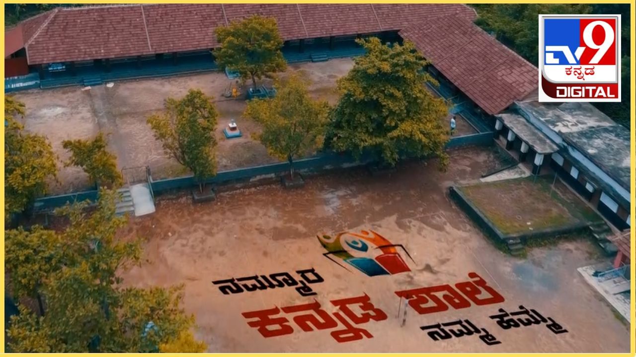 ಪಾಳುಬಿದ್ದ ಸರ್ಕಾರಿ ಶಾಲೆಗೆ ಲಕ್ಷ ಲಕ್ಷ ಸುರಿದು ಅಭಿವೃದ್ಧಿ ಮಾಡಿದ ಸಮಾಜಮುಖಿ ತಂಡ! ಉಜಿರೆಯಲ್ಲೊಂದು ಮಾದರಿ ಕೆಲಸ ಪಾಳುಬಿದ್ದ ಸರ್ಕಾರಿ ಶಾಲೆಗೆ ಲಕ್ಷ ಲಕ್ಷ ಸುರಿದು ಅಭಿವೃದ್ಧಿ ಮಾಡಿದ ಸಮಾಜಮುಖಿ ತಂಡ! ಉಜಿರೆಯಲ್ಲೊಂದು ಮಾದರಿ ಕೆಲಸ