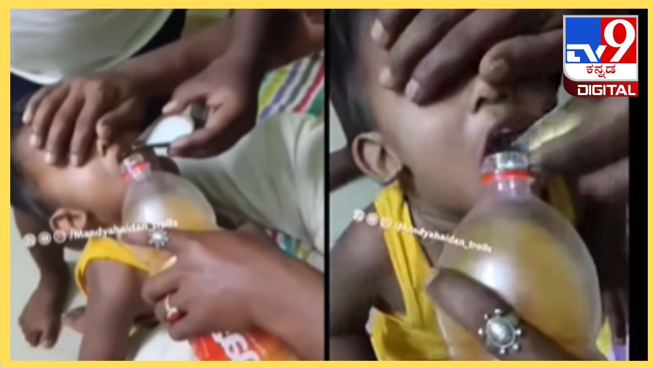 Viral Video: ಇದಂತೂ ಮಸ್ತ್ ಐಡಿಯಾ, ಮಗುವಿಗೆ ಔಷಧಿ ಕುಡಿಸಲು ಮನೆಯವರ ಹೊಸ ಟ್ರಿಕ್ ನೋಡಿ…