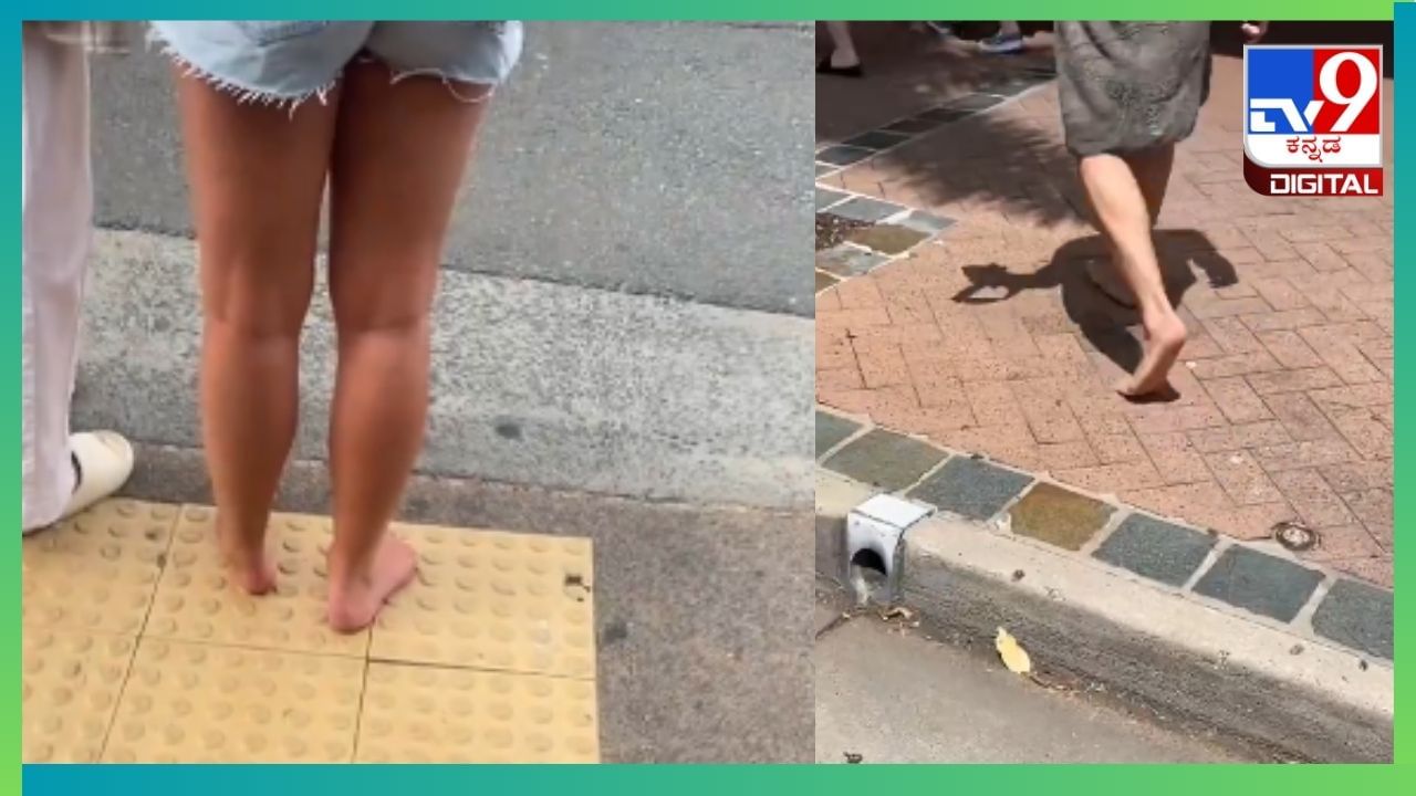 Viral Video: ಆಸ್ಟ್ರೇಲಿಯಾದ ಬೀದಿಗಳಲ್ಲಿ ಚಪ್ಪಲಿ ಇಲ್ಲದೆ ಬರಿಗಾಲಿನಲ್ಲಿ ನಡೆದಾಡುತ್ತಿರುವ ಜನರು; ಏನಿದು ಹೊಸ ಟ್ರೆಂಡ್